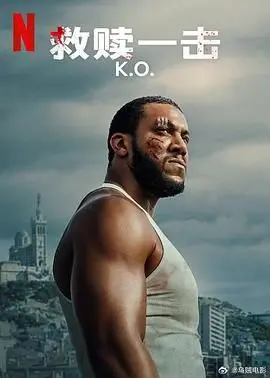 《救赎一击》：当正义边缘游走，孤胆英雄的浴血重生之路！