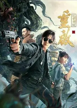 《重启之蛇骨佛蜕》：探秘惊悚地宫，一场视觉与心理的双重冒险