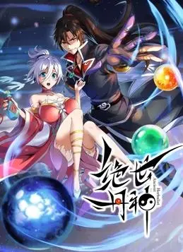 《绝世丹神动态漫画》：热血少年炼丹逆袭，爆笑剧情燃爆修仙路！