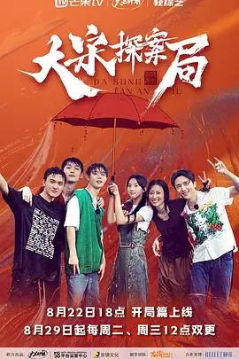 《大宋探案局》：古装悬疑喜剧来袭，探案小分队爆笑破奇案，剧情反转超乎想象！