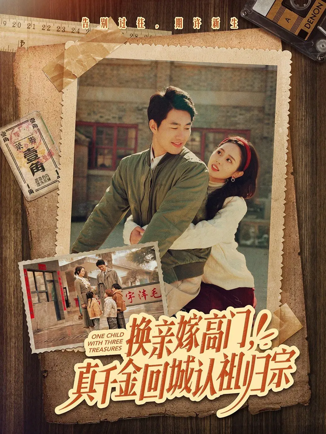 《换亲嫁高门》：真千金逆袭上位，打破命运枷锁的励志传奇！