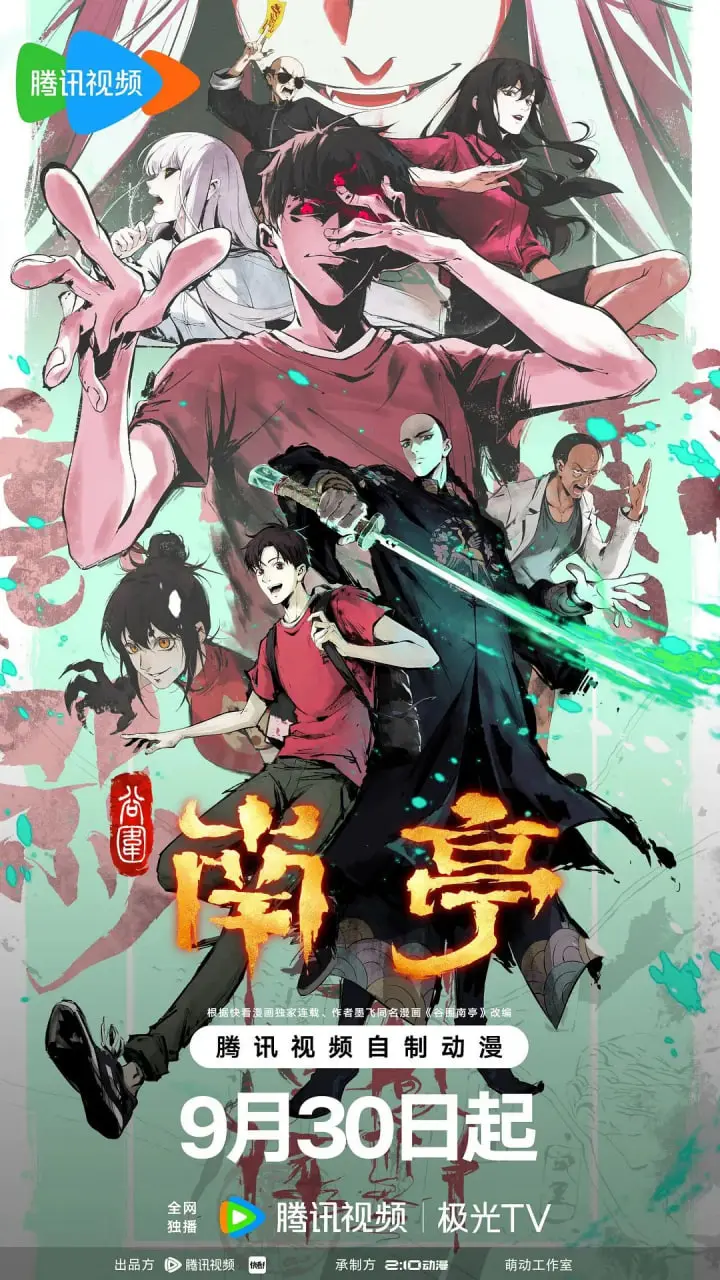 《谷围南亭》国语版：民俗怪谈？爆笑冒险？揭秘广州城中村的奇幻之旅！