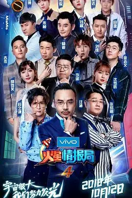 《火星情报局第四季》：搞笑回归！汪涵领衔，探秘奇葩提案，拯救不开心！