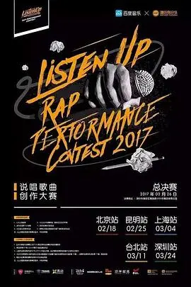 《Listen Up说唱歌曲创作大赛 第二季》：年轻荷尔蒙炸裂！原创说唱battle，谁能成为下一代MC之王？
