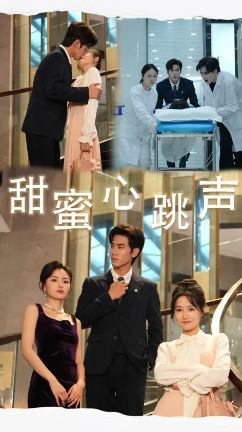 《甜蜜心跳声》：青春的懵懂悸动与音乐的疗愈力量，一场关于成长的青涩告白