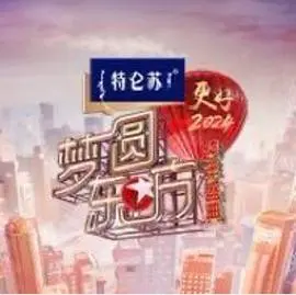 2024东方卫视跨年盛典：看完直呼爽文！马丽笑到飙泪，这阵容简直炸裂！