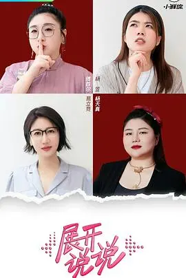 《展开说说》：是深邃隐喻还是故弄玄虚？这部“阉夫”与“无限进化”的奇幻片，看完我只想...