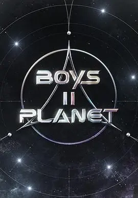 《少年星球 第二季》：宇宙级神作归来，全程高能！这不看简直血亏！